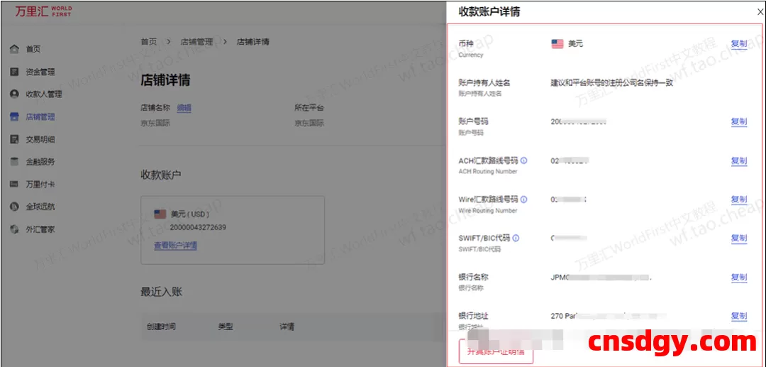 新手必看!万里汇WorldFirst跨境收款账户开通全流程详解 第6张 新手必看!万里汇WorldFirst跨境收款账户开通全流程详解 第6张
