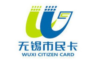 无锡市民卡