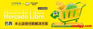 超全图文教程！巴西美客多本土店绑定Cogolinks（结行国际）收款流程详解