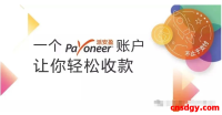 独立站收款方式——Payoneer（派安盈）最全注册图文教程，全面了解收款、提现常见问题