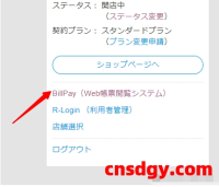 简单了解乐天Billpay