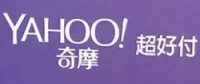Yahoo超好付是台湾什么支付平台？靠谱吗？2024年最新版注册使用指南