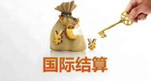 外贸收款，一文看懂外贸收汇、结汇