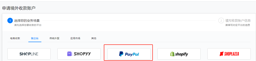 Shopify/shopline等独立站paypal快速提现到国内银行卡-GeeWallet收款工具 第5张