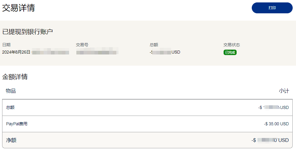 Shopify/shopline等独立站paypal快速提现到国内银行卡-GeeWallet收款工具 第9张