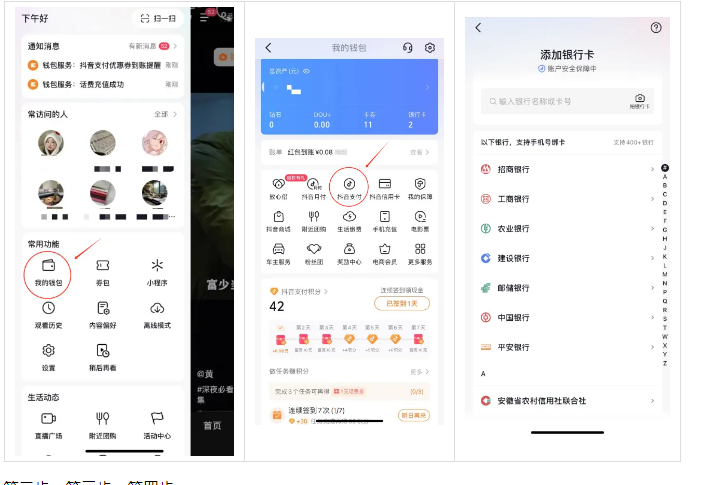 抖音支付2024年保姆级攻略:开通设置、绑卡、付款轻松掌握 第2张 抖音支付2024年保姆级攻略:开通设置、绑卡、付款轻松掌握 第2张