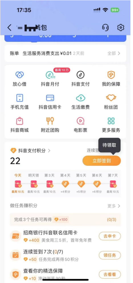 2024年保姆级攻略,教你如何使用抖音支付 第1张 2024年保姆级攻略,教你如何使用抖音支付 第1张