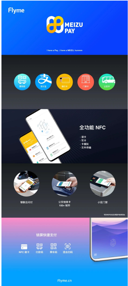 魅族Meizu Pay手机闪付，3分钟读懂如何绑卡与使用！ 第1张