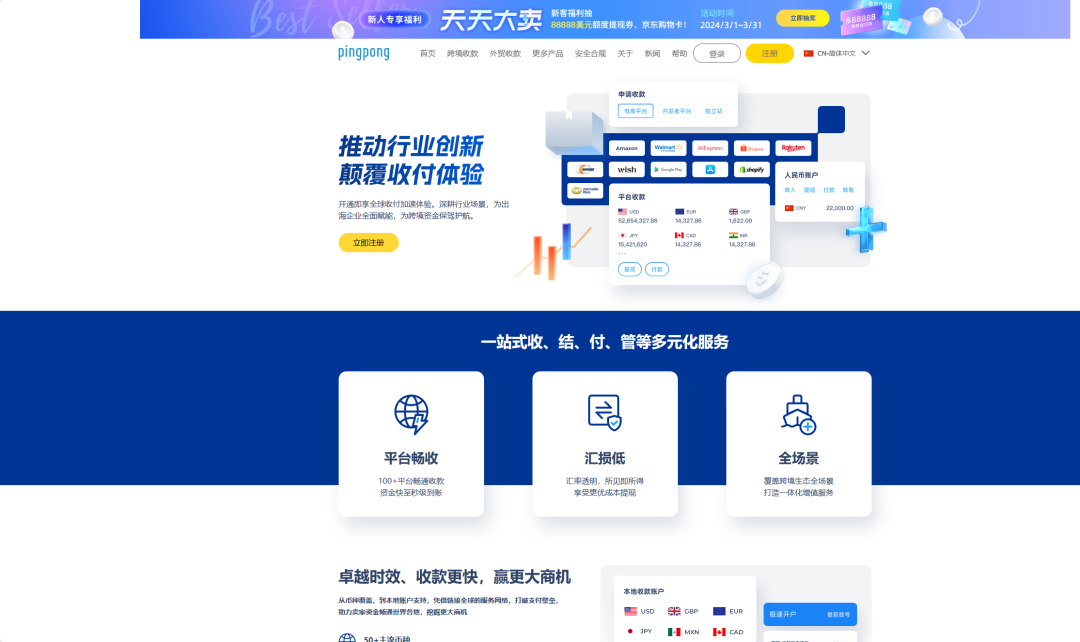 全球8大跨境收款平台,你知道哪几个? 第4张 全球8大跨境收款平台,你知道哪几个? 第4张