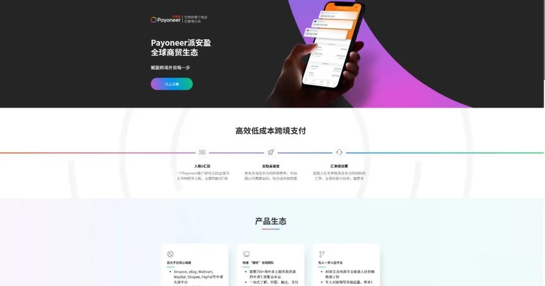 全球8大跨境收款平台,你知道哪几个? 第2张 全球8大跨境收款平台,你知道哪几个? 第2张