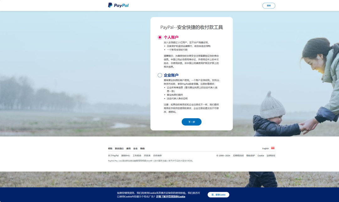 全球8大跨境收款平台,你知道哪几个? 第3张 全球8大跨境收款平台,你知道哪几个? 第3张