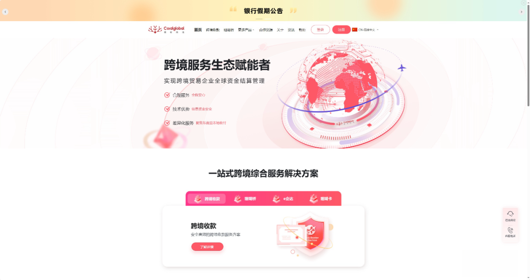 全球8大跨境收款平台,你知道哪几个? 第8张 全球8大跨境收款平台,你知道哪几个? 第8张