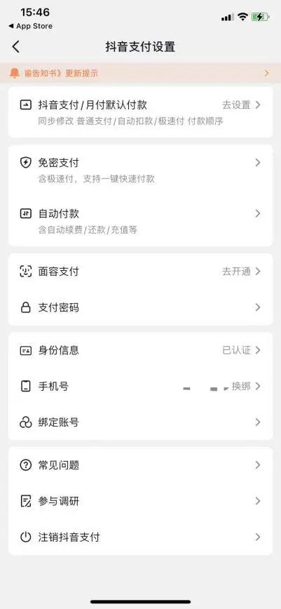 抖音支付2024年保姆级攻略:开通设置、绑卡、付款轻松掌握 第3张 抖音支付2024年保姆级攻略:开通设置、绑卡、付款轻松掌握 第3张