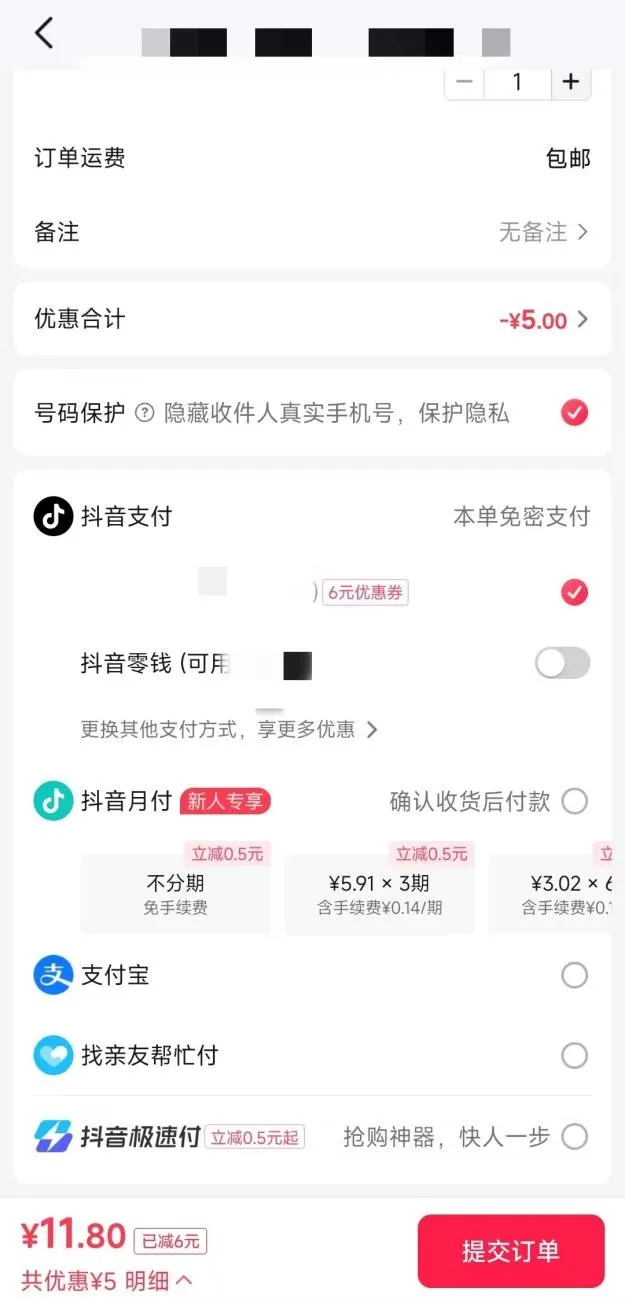 2024年保姆级攻略,教你如何使用抖音支付 第3张 2024年保姆级攻略,教你如何使用抖音支付 第3张