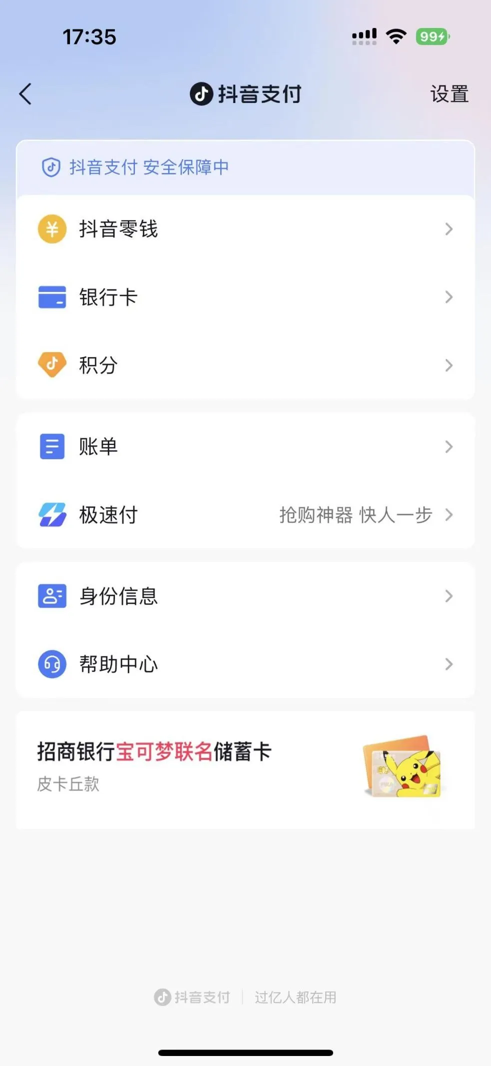 2024年保姆级攻略,教你如何使用抖音支付 第2张 2024年保姆级攻略,教你如何使用抖音支付 第2张