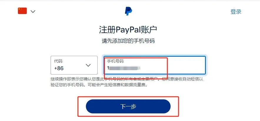 便捷跨境支付：全面解析PayPal在中国大陆的使用方法 第4张