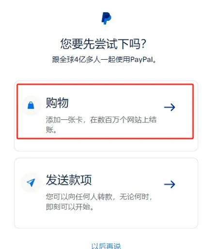 便捷跨境支付：全面解析PayPal在中国大陆的使用方法 第7张