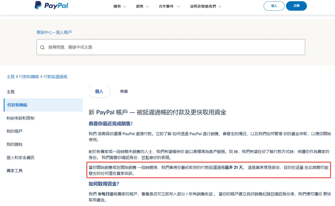 PayPal大陆、香港、美国账号有哪些区别和共同点 第5张 PayPal大陆、香港、美国账号有哪些区别和共同点 第5张