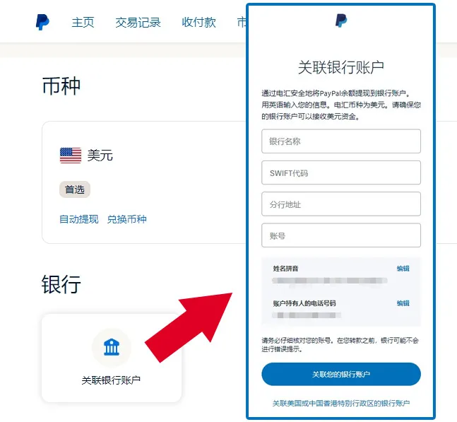 PayPal大陆、香港、美国账号有哪些区别和共同点 第8张 PayPal大陆、香港、美国账号有哪些区别和共同点 第8张