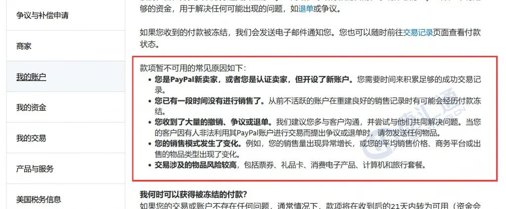 PayPal怎么回事，一收款就冻结？今天教你如何与客服沟通，如何避免踩坑！ 第2张