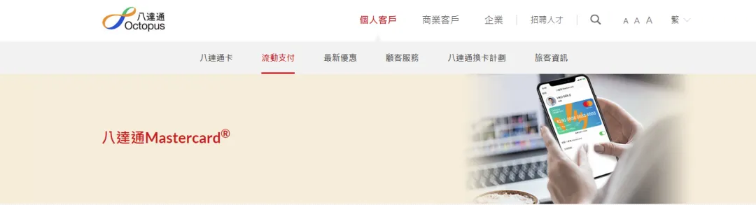 什么是八达通钱包（Octopus Wallet）？从申请到使用的详细介绍 第3张