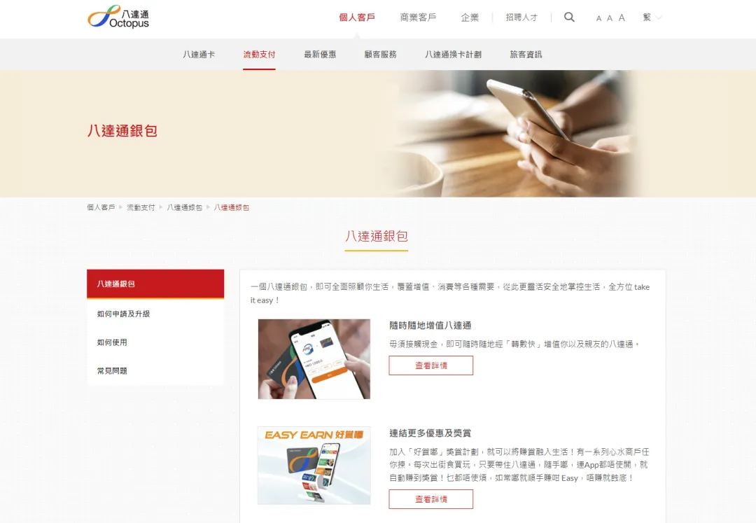 什么是八达通钱包（Octopus Wallet）？从申请到使用的详细介绍 第2张