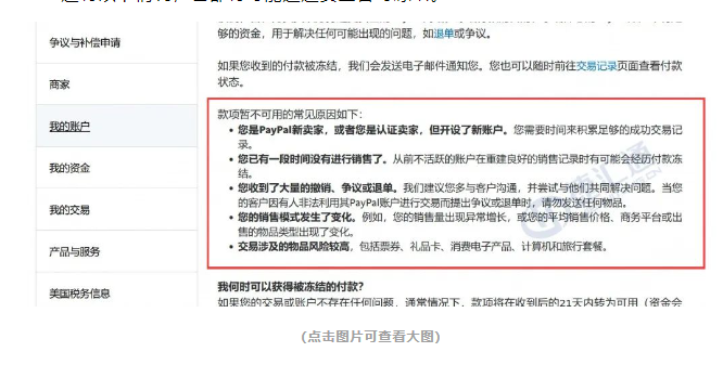 PayPal怎么回事，一收款就冻结？今天教你如何与客服沟通，如何避免踩坑！ 第1张