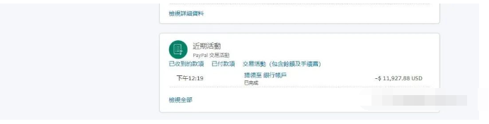 1天10W美金莆田独立站大佬，2024年养PayPal账号的方法？ 第3张