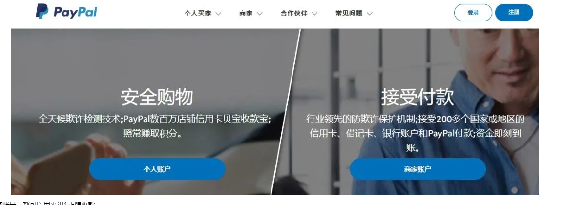 2024年如何合理、规范、安全使用PayPal来进行F牌收款？ 第1张