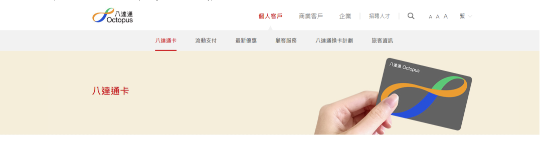 什么是八达通钱包（Octopus Wallet）？从申请到使用的详细介绍 第1张