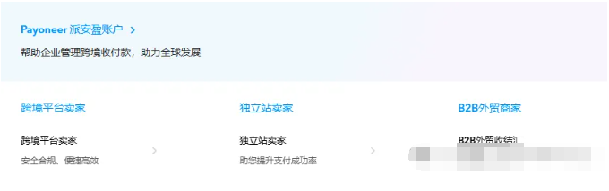 一次搞定2025年外贸、亚马逊、独立站收款：派安盈payoneer注册图文教程 第1张