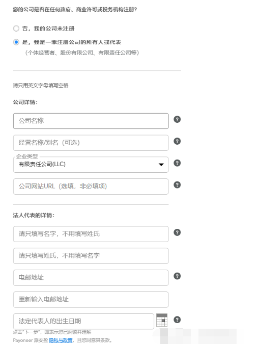 一次搞定2025年外贸、亚马逊、独立站收款：派安盈payoneer注册图文教程 第3张