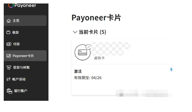 一次搞定2025年外贸、亚马逊、独立站收款：派安盈payoneer注册图文教程 第11张
