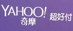 Yahoo超好付是台湾什么支付平台？靠谱吗？2024年最新版注册使用指南 第1张