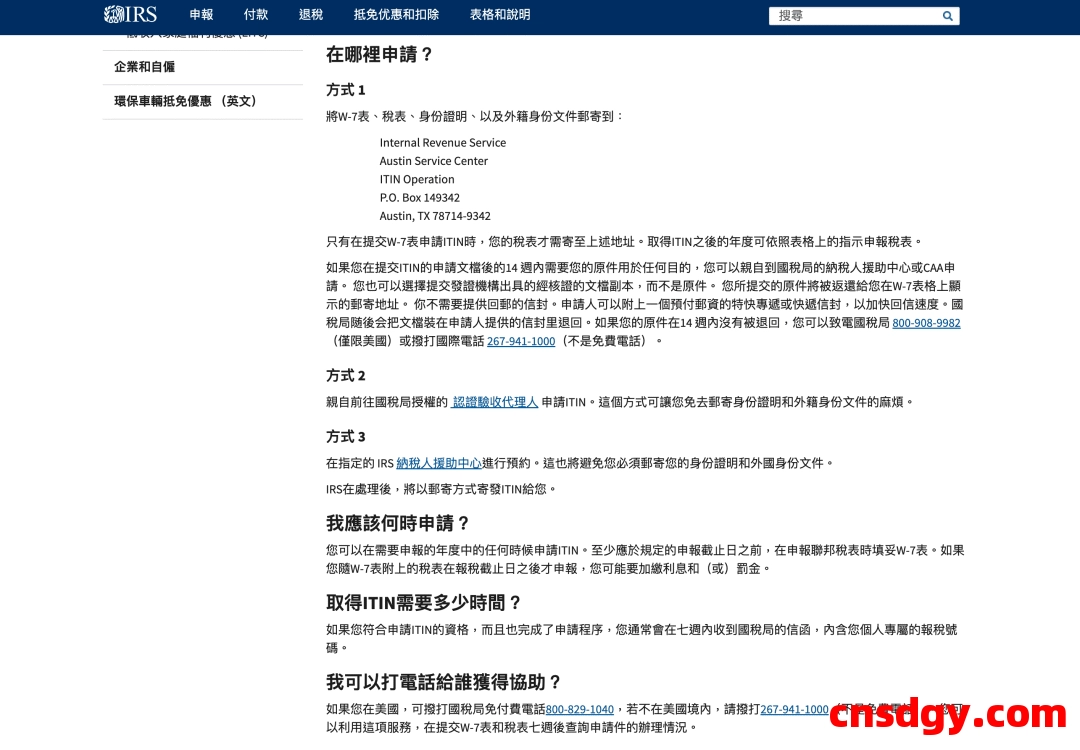 超详细教程，如何用ITIN申请美国Stripe(2025年最新版) 第7张
