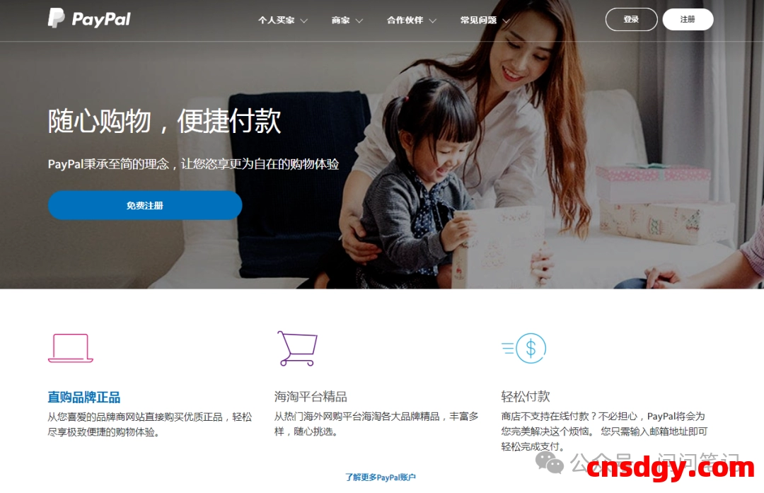 独立站卖家必备!最全美版商业PayPal注册教程,手把手带你实操PayPal注册 第3张 独立站卖家必备!最全美版商业PayPal注册教程,手把手带你实操PayPal注册 第3张