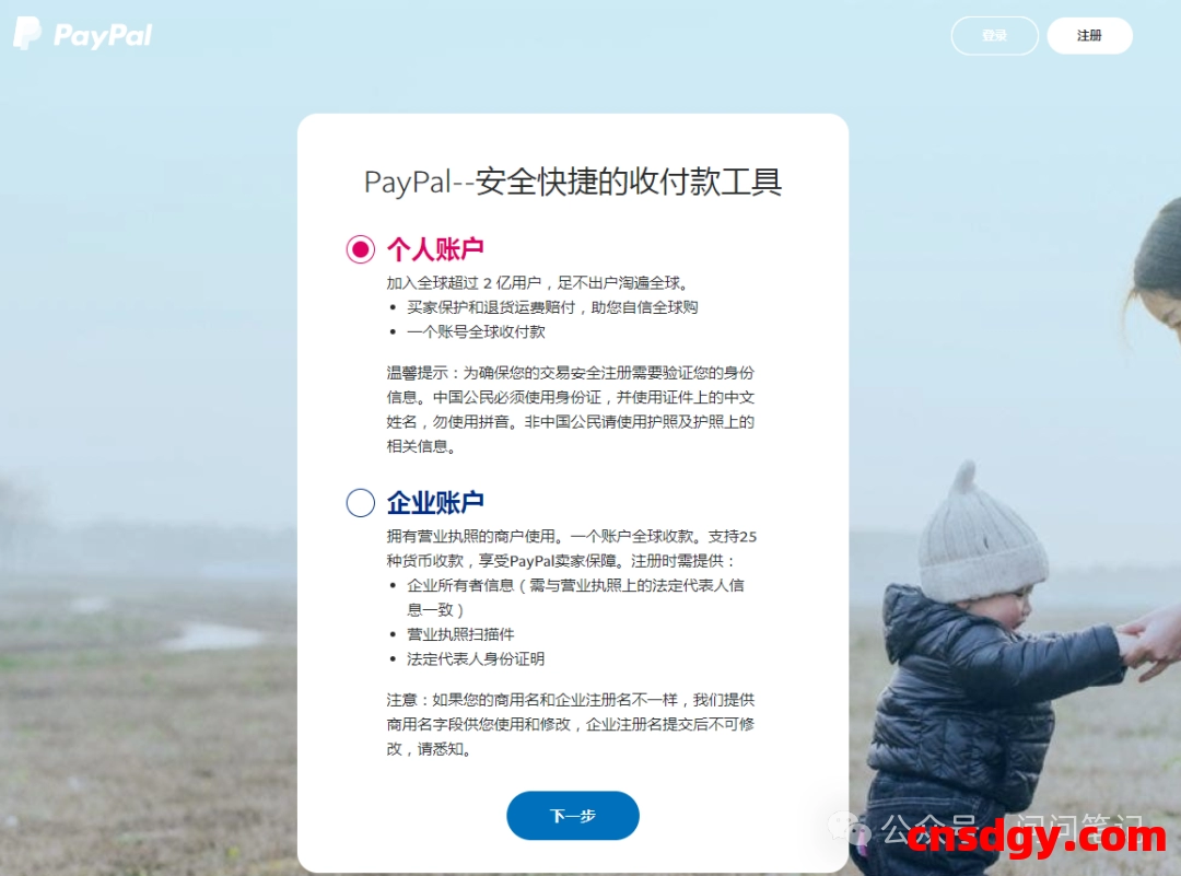 独立站卖家必备!最全美版商业PayPal注册教程,手把手带你实操PayPal注册 第4张 独立站卖家必备!最全美版商业PayPal注册教程,手把手带你实操PayPal注册 第4张
