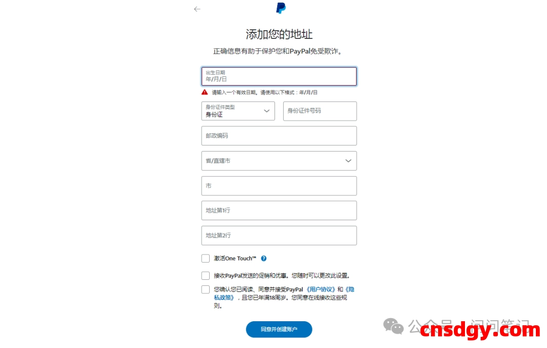 独立站卖家必备!最全美版商业PayPal注册教程,手把手带你实操PayPal注册 第6张 独立站卖家必备!最全美版商业PayPal注册教程,手把手带你实操PayPal注册 第6张