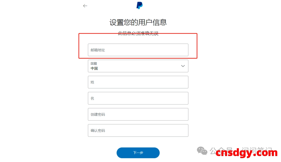 独立站卖家必备!最全美版商业PayPal注册教程,手把手带你实操PayPal注册 第5张 独立站卖家必备!最全美版商业PayPal注册教程,手把手带你实操PayPal注册 第5张