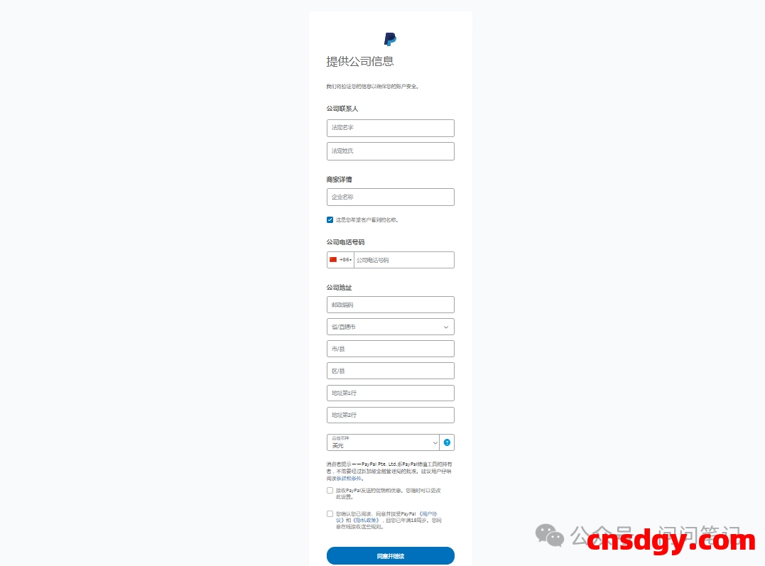 独立站卖家必备!最全美版商业PayPal注册教程,手把手带你实操PayPal注册 第8张 独立站卖家必备!最全美版商业PayPal注册教程,手把手带你实操PayPal注册 第8张