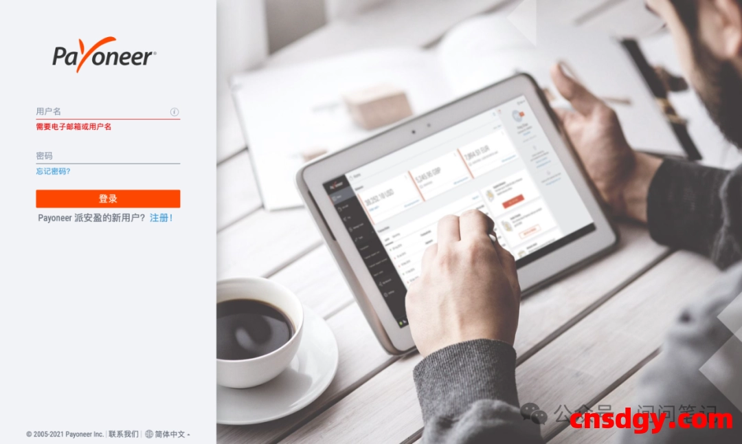 独立站收款方式——Payoneer（派安盈）最全注册图文教程，全面了解收款、提现常见问题 第2张