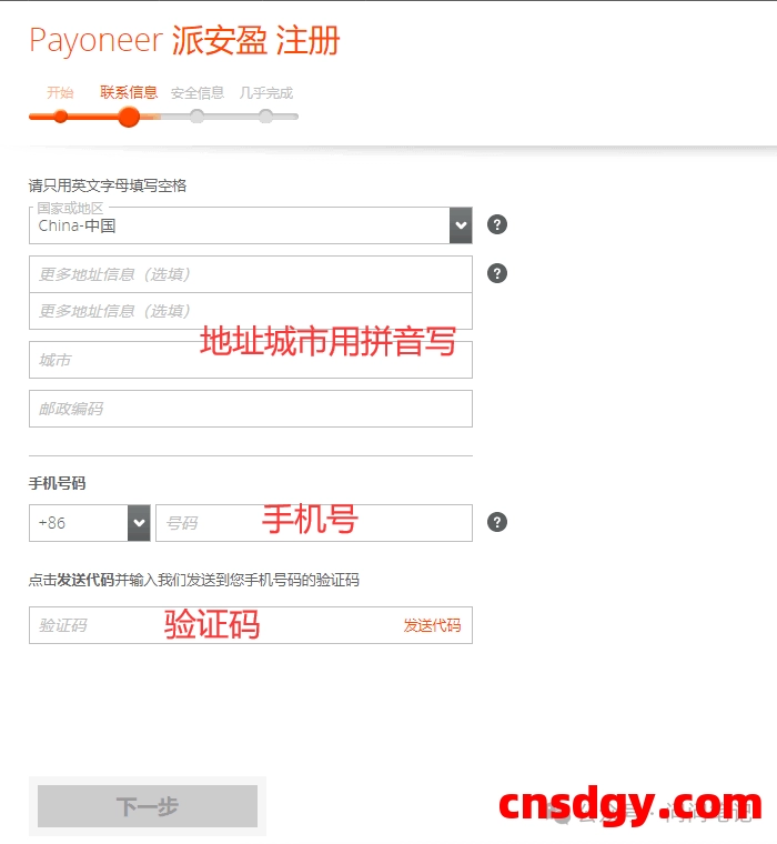 独立站收款方式——Payoneer（派安盈）最全注册图文教程，全面了解收款、提现常见问题 第4张