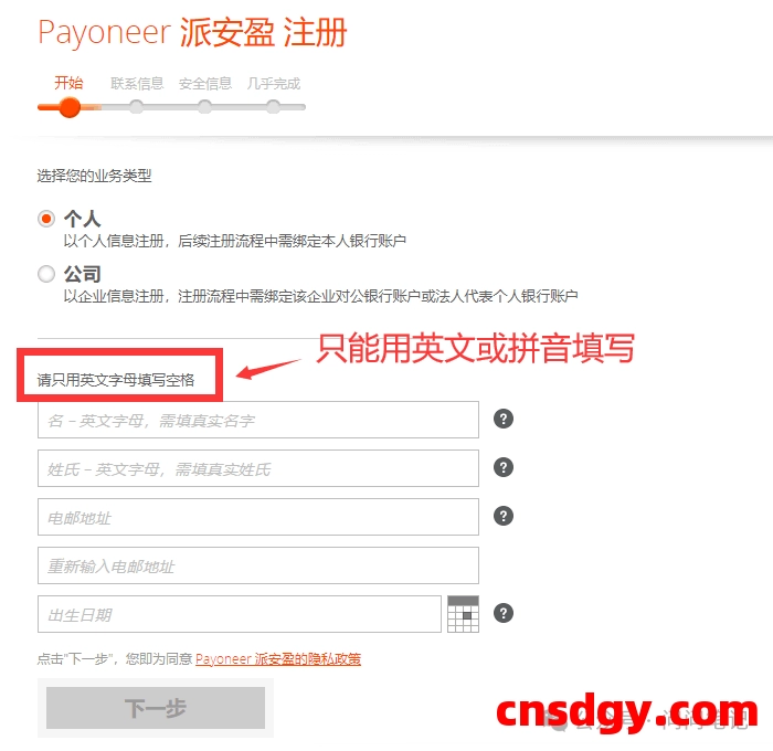 独立站收款方式——Payoneer（派安盈）最全注册图文教程，全面了解收款、提现常见问题 第3张