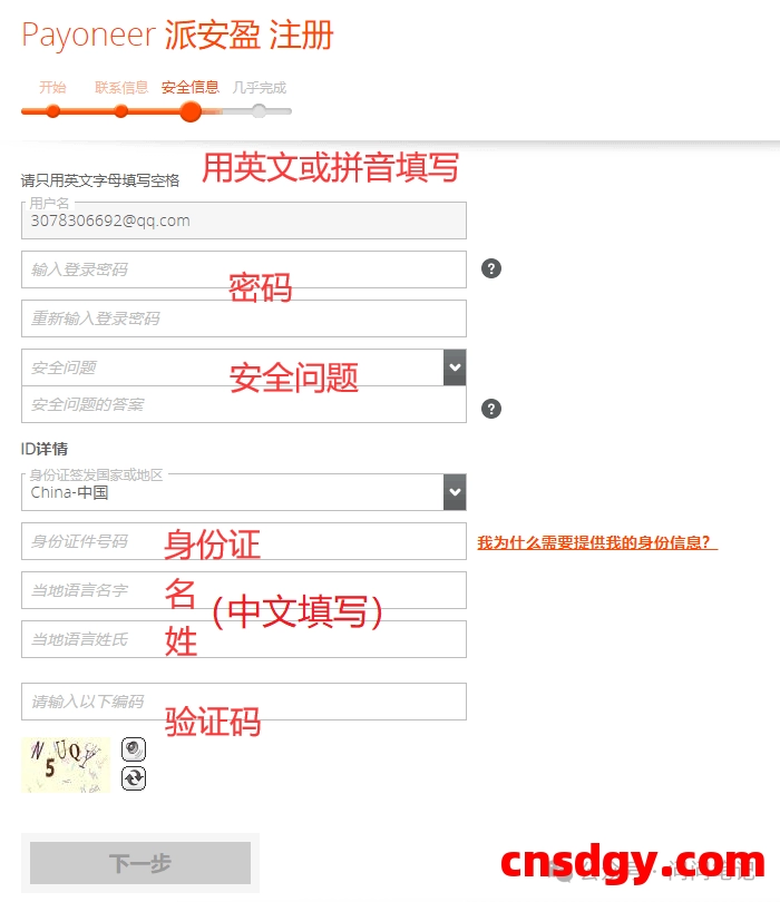 独立站收款方式——Payoneer（派安盈）最全注册图文教程，全面了解收款、提现常见问题 第5张