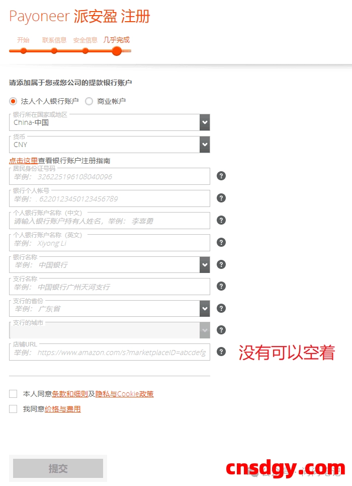 独立站收款方式——Payoneer（派安盈）最全注册图文教程，全面了解收款、提现常见问题 第6张