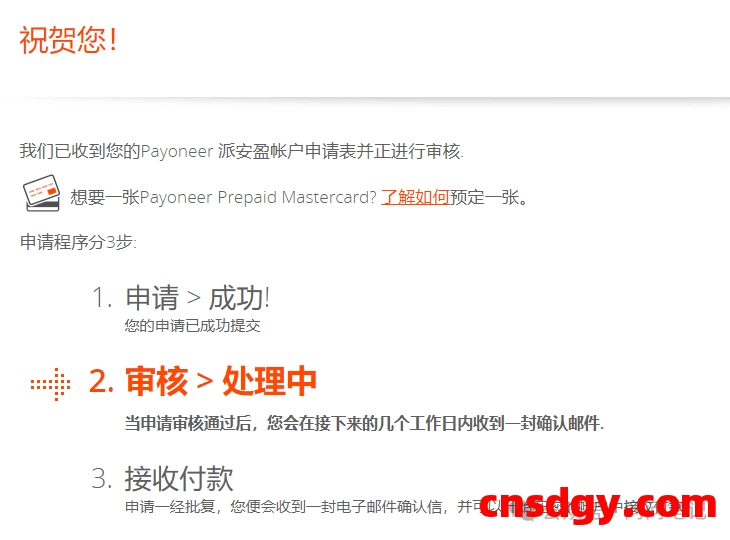 独立站收款方式——Payoneer（派安盈）最全注册图文教程，全面了解收款、提现常见问题 第7张