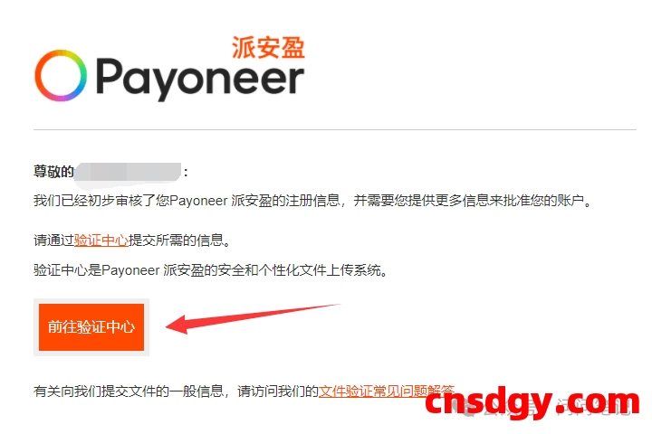 独立站收款方式——Payoneer（派安盈）最全注册图文教程，全面了解收款、提现常见问题 第9张