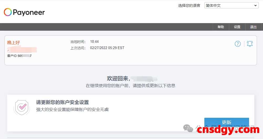 独立站收款方式——Payoneer（派安盈）最全注册图文教程，全面了解收款、提现常见问题 第10张