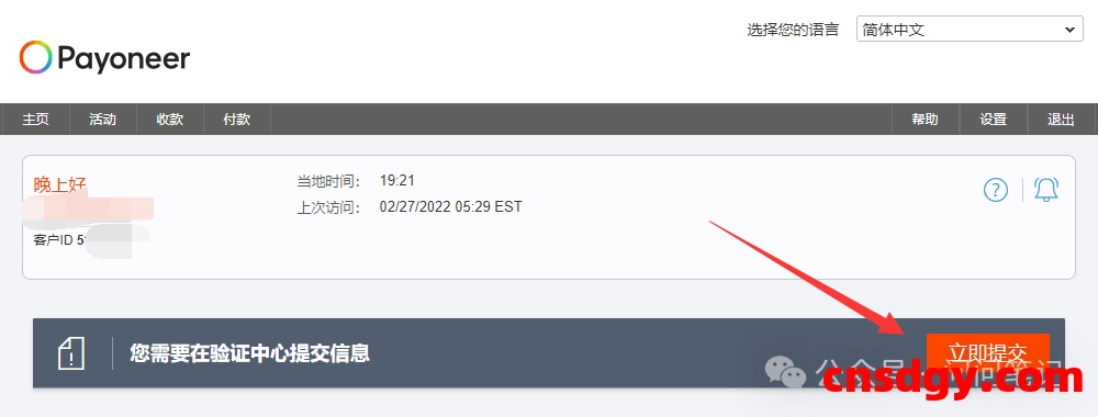独立站收款方式——Payoneer（派安盈）最全注册图文教程，全面了解收款、提现常见问题 第14张