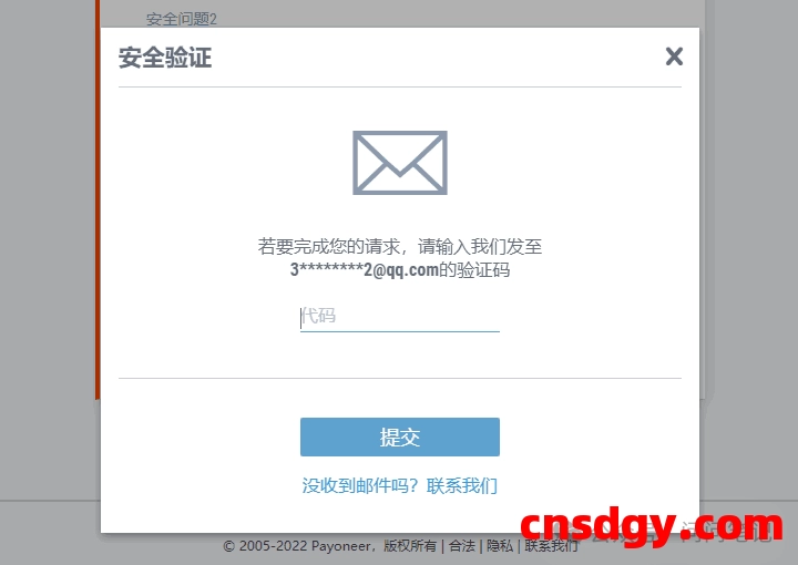独立站收款方式——Payoneer（派安盈）最全注册图文教程，全面了解收款、提现常见问题 第12张